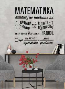 наклейка  Математика 3 (на украинском языке)
