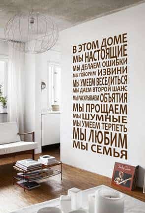 наклейка  Правила совместной жизни (на русском языке)