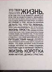 наклейка  Это жизнь ... (на русском языке)