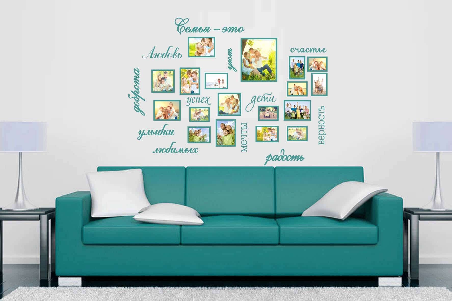 Дизайнерська наклейка на стіну Семейный фотоальбом