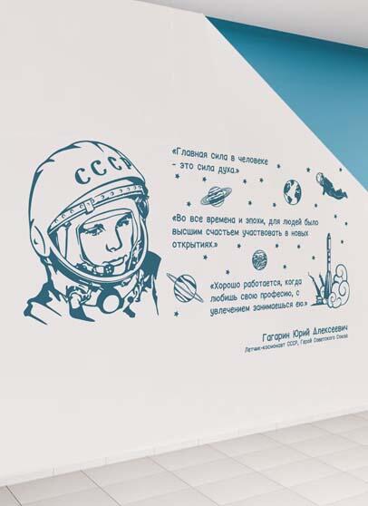 Дизайнерская наклейка на стену Юрий Гагарин - цитаты