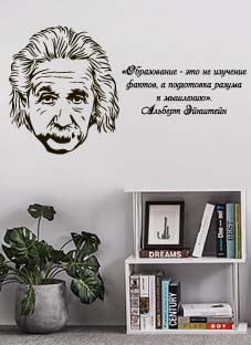 наклейка  Эйнштейн А. (портрет с цитатой)