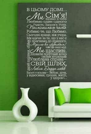 Дизайнерская наклейка на стену Мотивирующая надпись на украинском языке