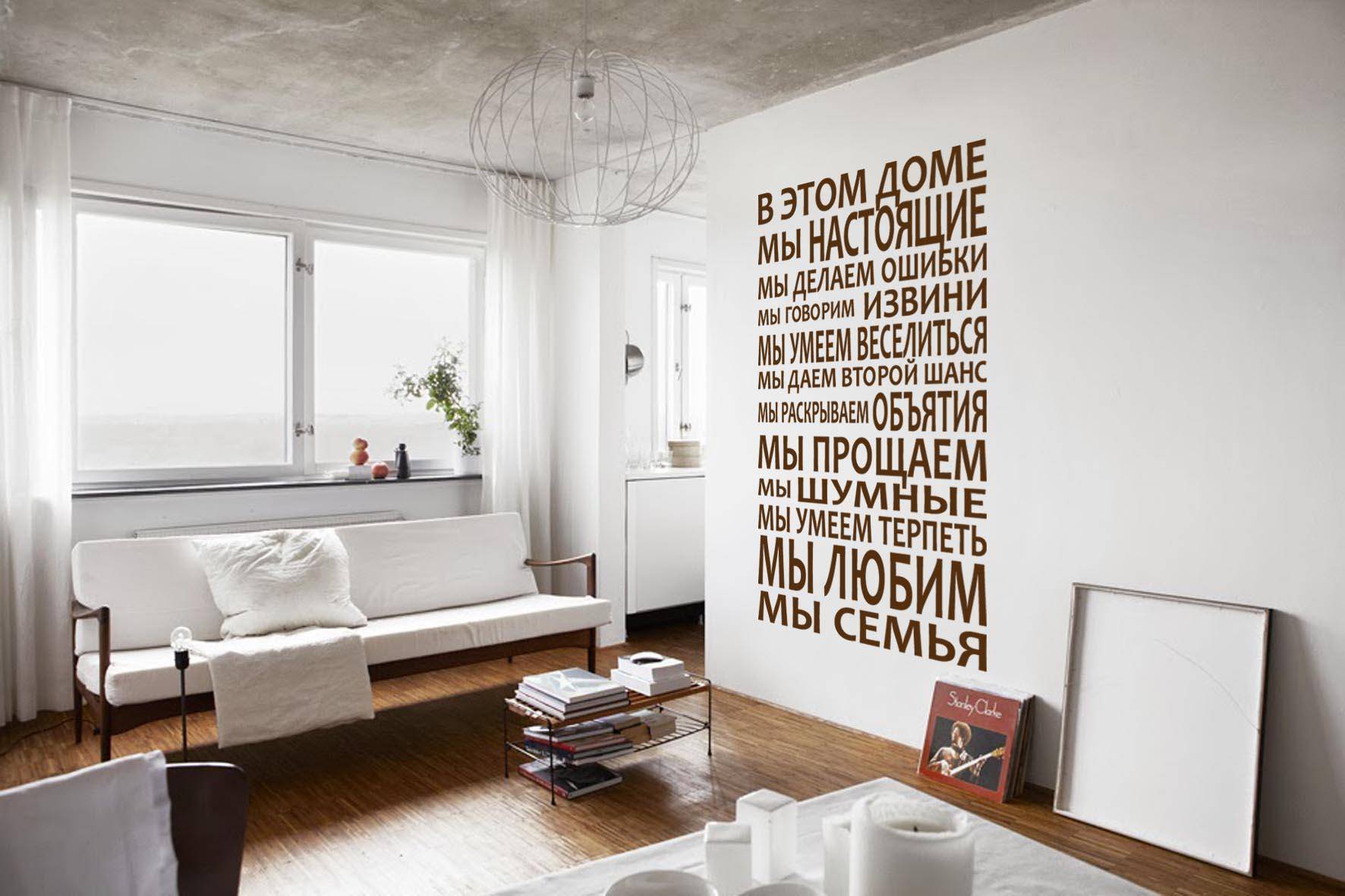 Виниловая наклейка на стену Правила совместной жизни (на русском языке)