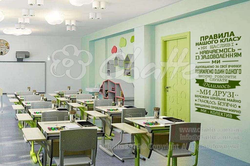 Дизайнерська наклейка на стіну Правила нашего класса (на украинском языке)