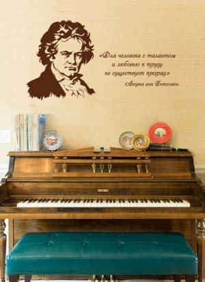 Дизайнерская наклейка на стену Бетховен (портрет с цитатой)