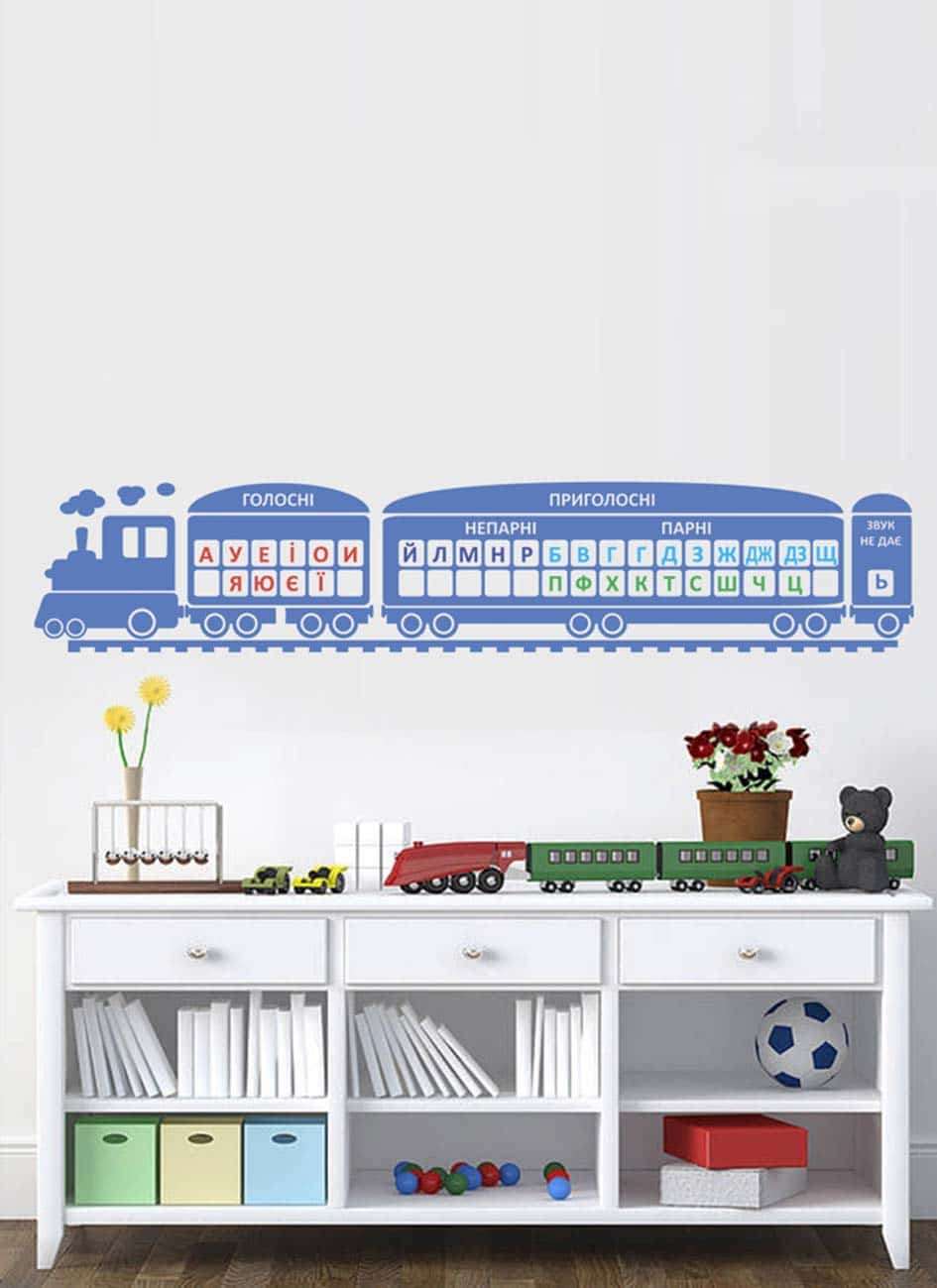 Дизайнерская наклейка на стену Лента букв и звуков украинского языка (поезд)
