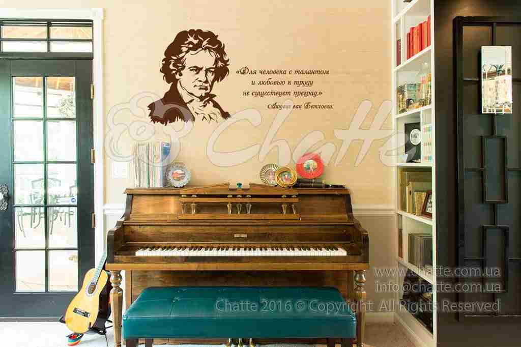 Дизайнерська наклейка на стіну Бетховен (портрет с цитатой)