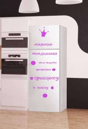 наклейка  Для принцесс на холодильник